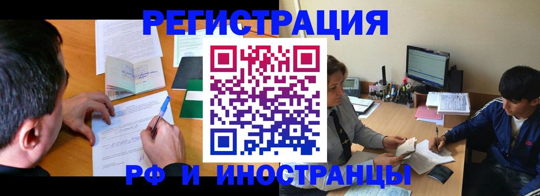 прописка для работы в Анадыре