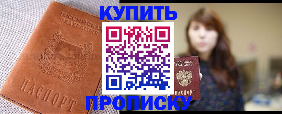 прописка поиск в Анадыре