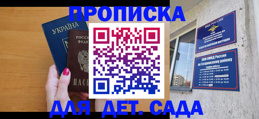 временная прописка в Анадыре